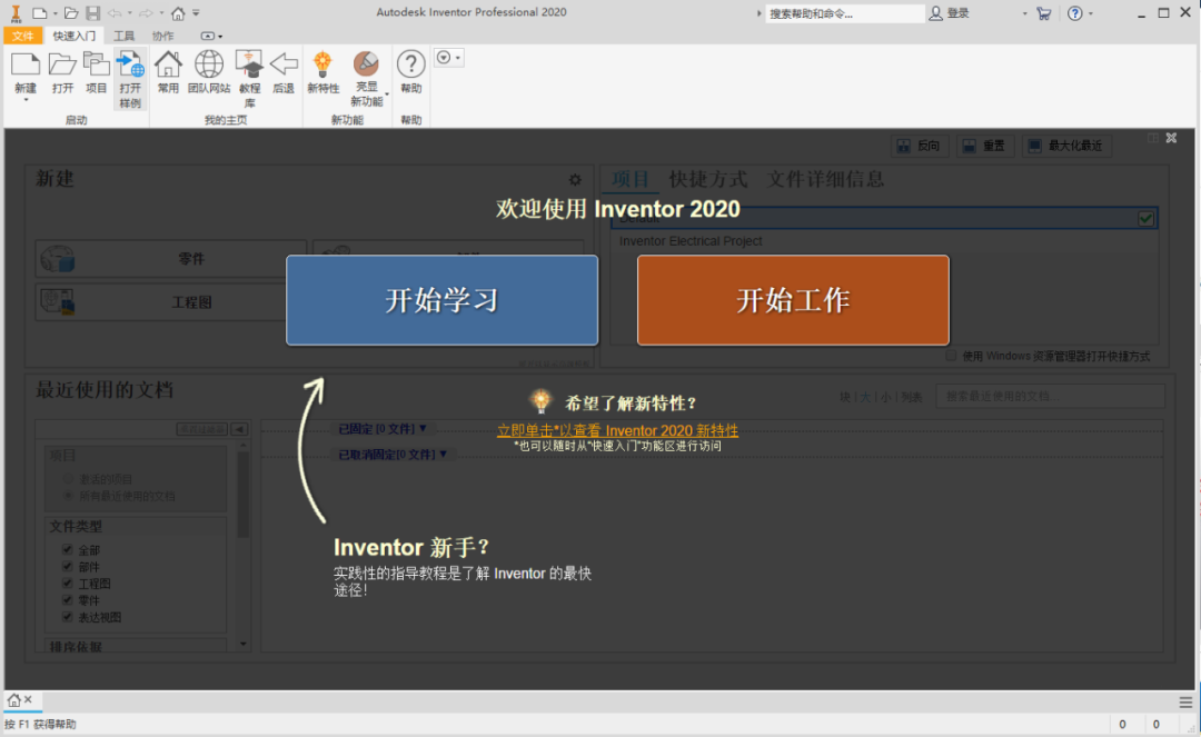 Inventor2020安装包分享（含下载安装教程）-31