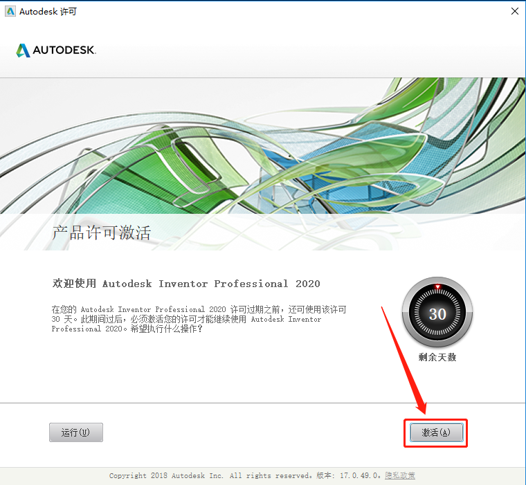 Inventor2020安装包分享（含下载安装教程）-21