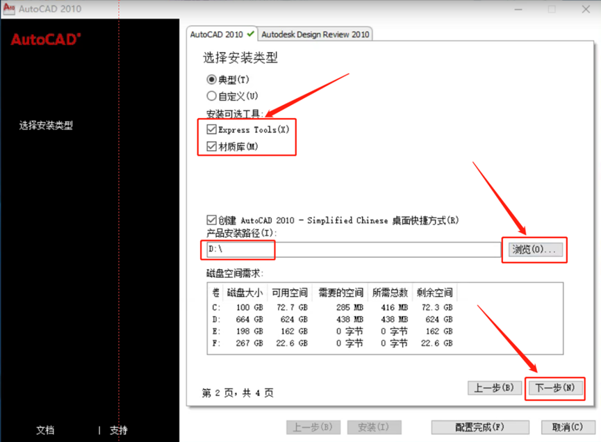 CAD2010安装包及下载安装教程-9