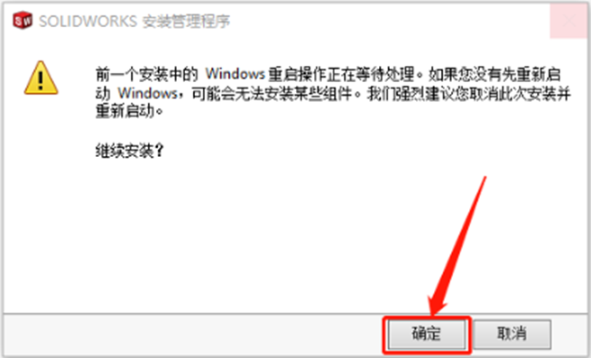 SolidWorks2018安装包分享（含下载安装教程）-14
