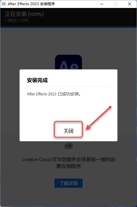AE2023安装包分享（含下载安装教程）-6