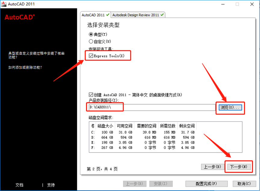 CAD2011安装包AutoCAD下载安装教程-10