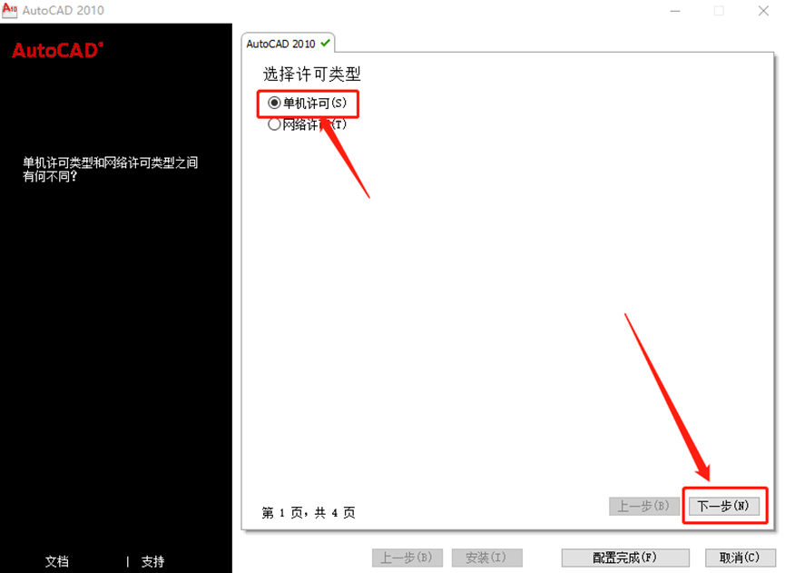CAD2010安装包及下载安装教程-8
