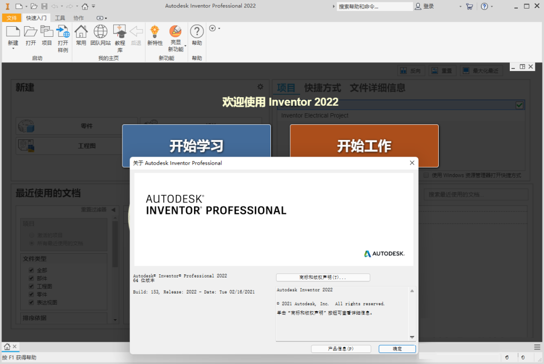 Inventor2022安装包分享（含下载安装教程）-46