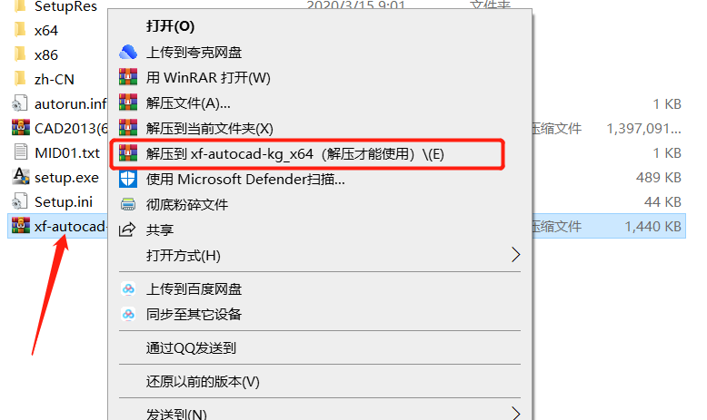 CAD2013安装包AutoCAD下载安装教程-17
