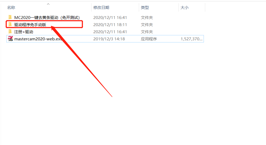 Mastercam2020安装包分享（含下载安装教程）-19