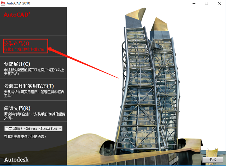CAD2010安装包及下载安装教程-3