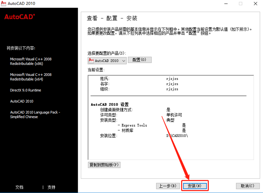CAD2010安装包及下载安装教程-13