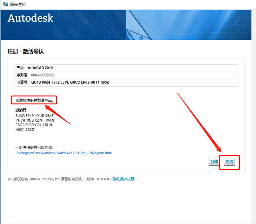 CAD2010安装包及下载安装教程-36
