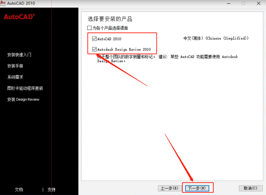 CAD2010安装包及下载安装教程-4