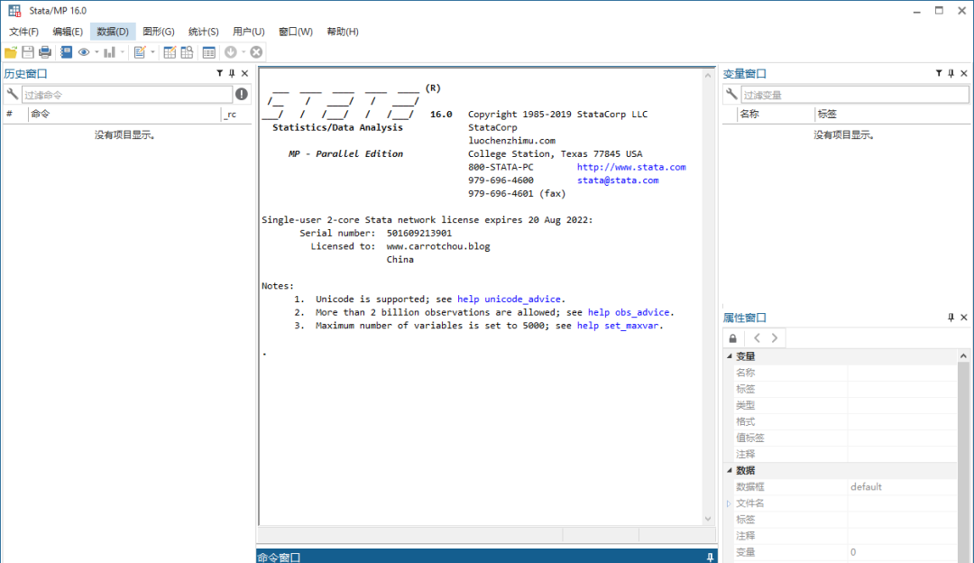 Stata16安装包分享(含下载安装教程）-26