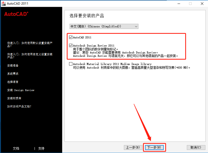 CAD2011安装包AutoCAD下载安装教程-5