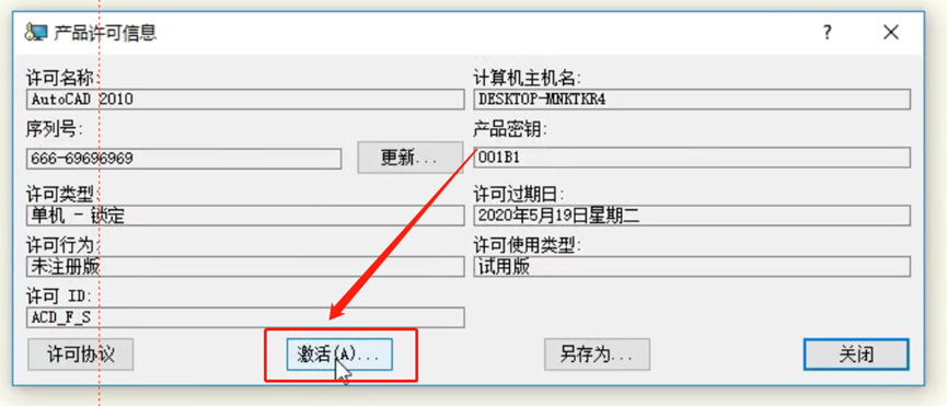 CAD2010安装包及下载安装教程-27