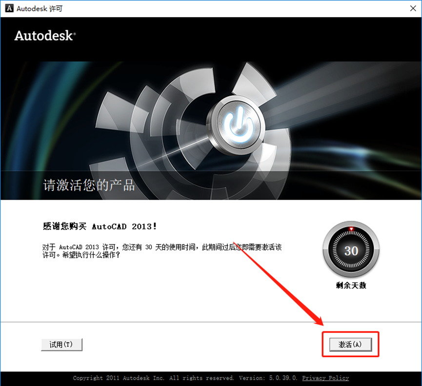 CAD2013安装包AutoCAD下载安装教程-11