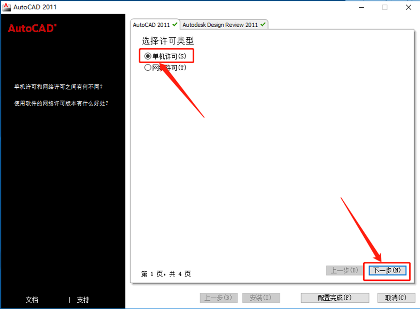 CAD2011安装包AutoCAD下载安装教程-9