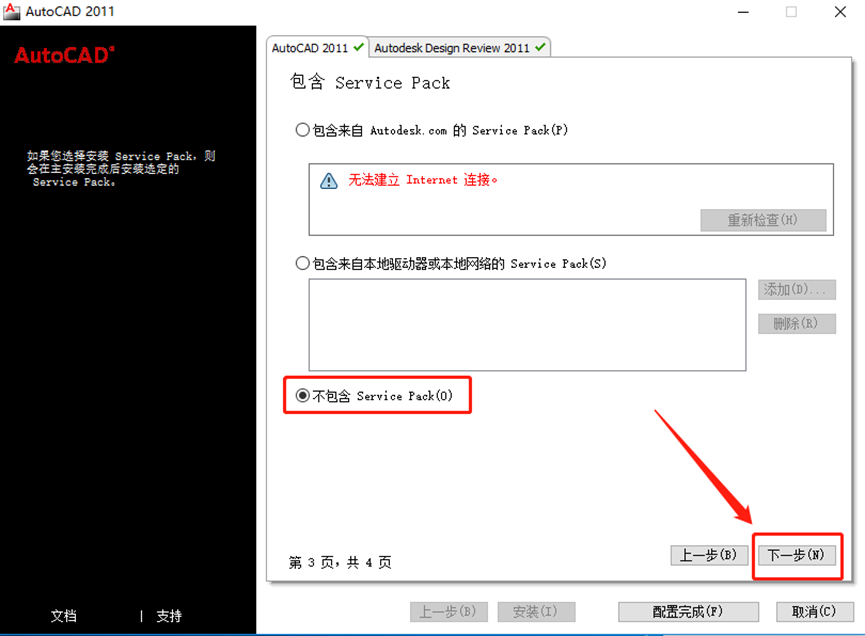 CAD2011安装包AutoCAD下载安装教程-11