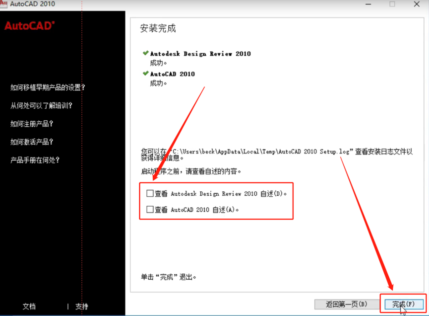 CAD2010安装包及下载安装教程-20