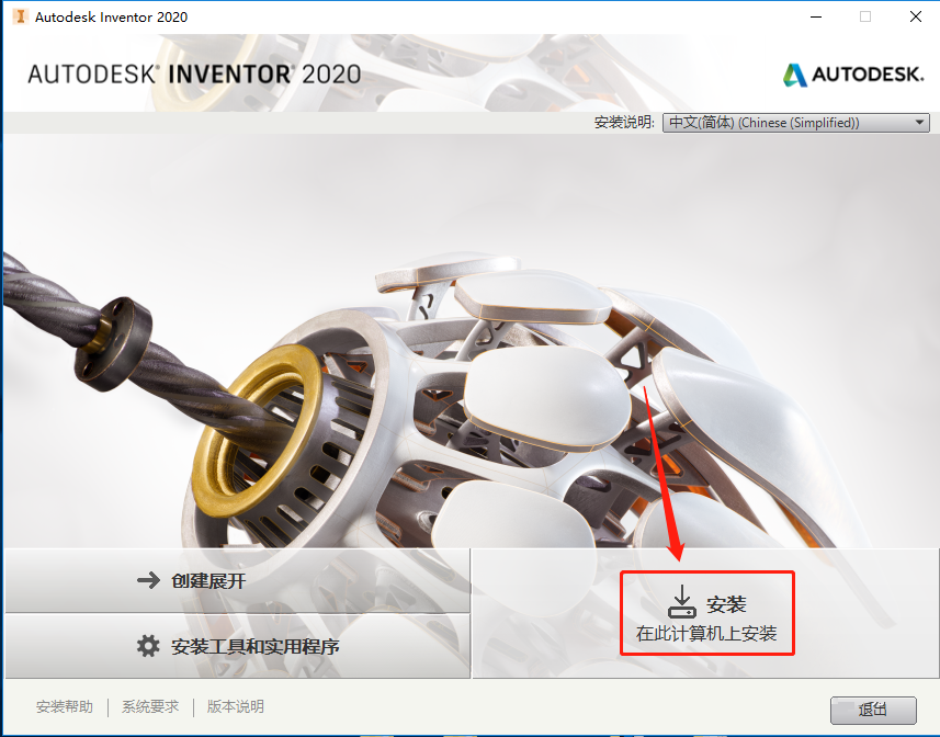 Inventor2020安装包分享（含下载安装教程）-6