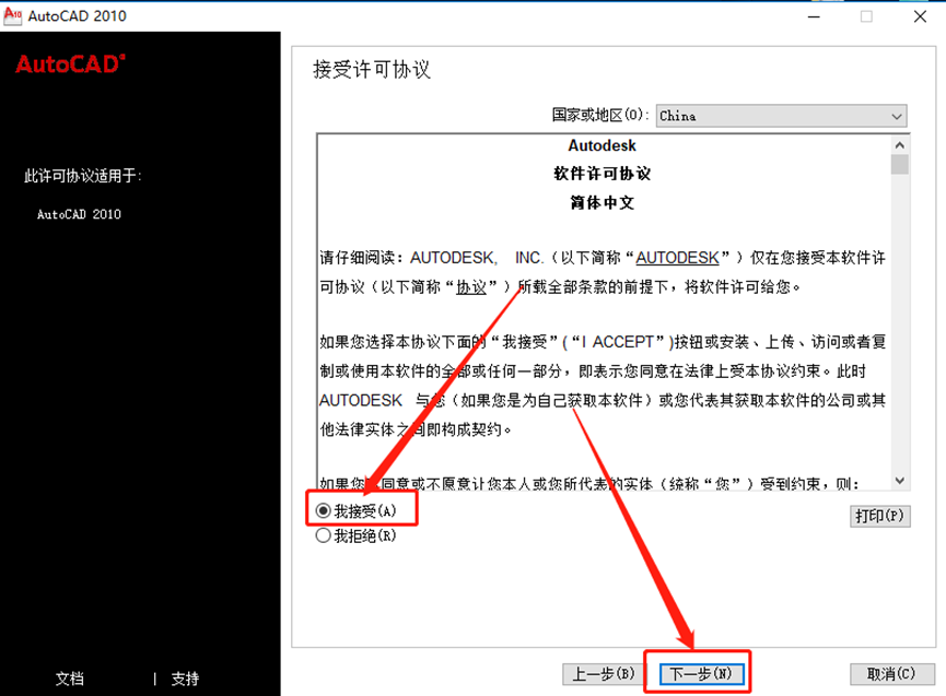 CAD2010安装包及下载安装教程-5