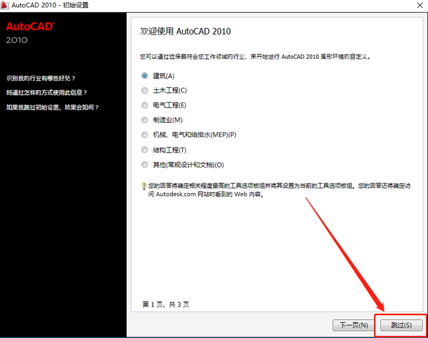 CAD2010安装包及下载安装教程-22