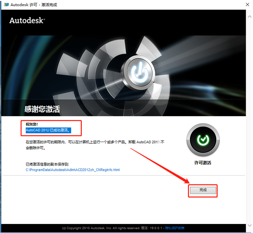 CAD2011安装包AutoCAD下载安装教程-26