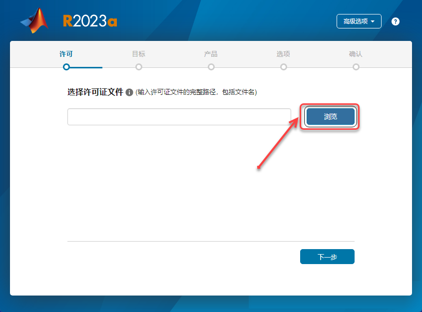 MATLAB R2023a安装包分享（含下载安装教程）-7