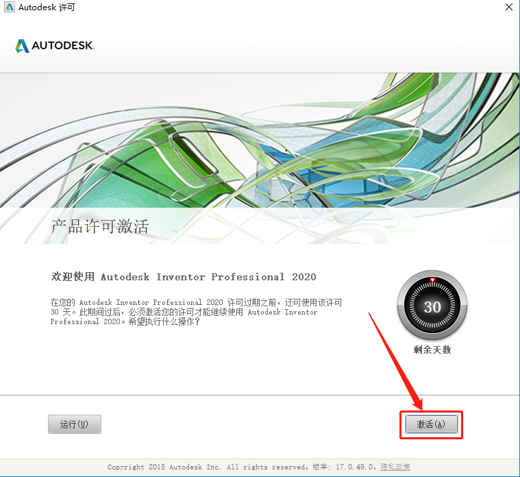 Inventor2020安装包分享（含下载安装教程）-16