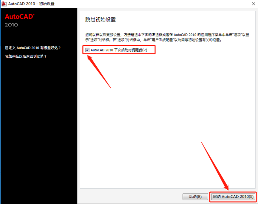 CAD2010安装包及下载安装教程-23