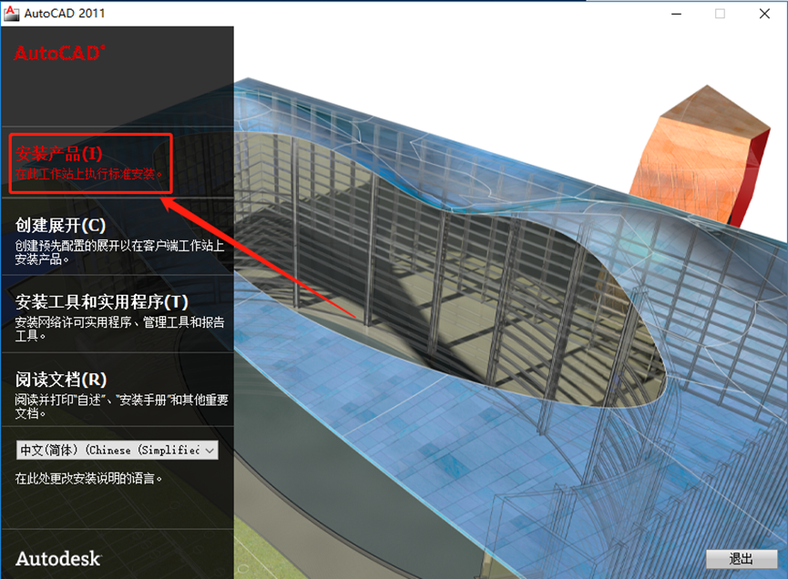 CAD2011安装包AutoCAD下载安装教程-4