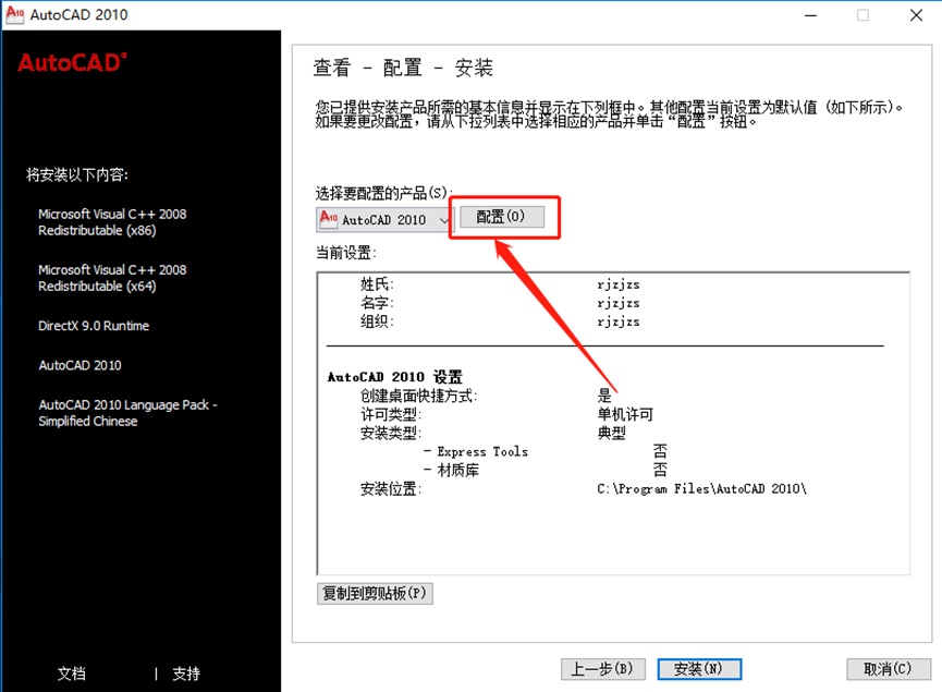 CAD2010安装包及下载安装教程-7