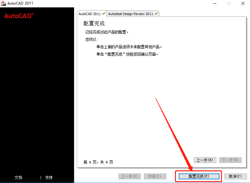 CAD2011安装包AutoCAD下载安装教程-12