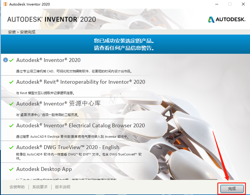 Inventor2020安装包分享（含下载安装教程）-12