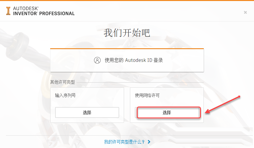 Inventor2022安装包分享（含下载安装教程）-43