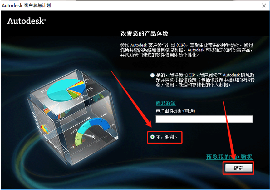 CAD2011安装包AutoCAD下载安装教程-27