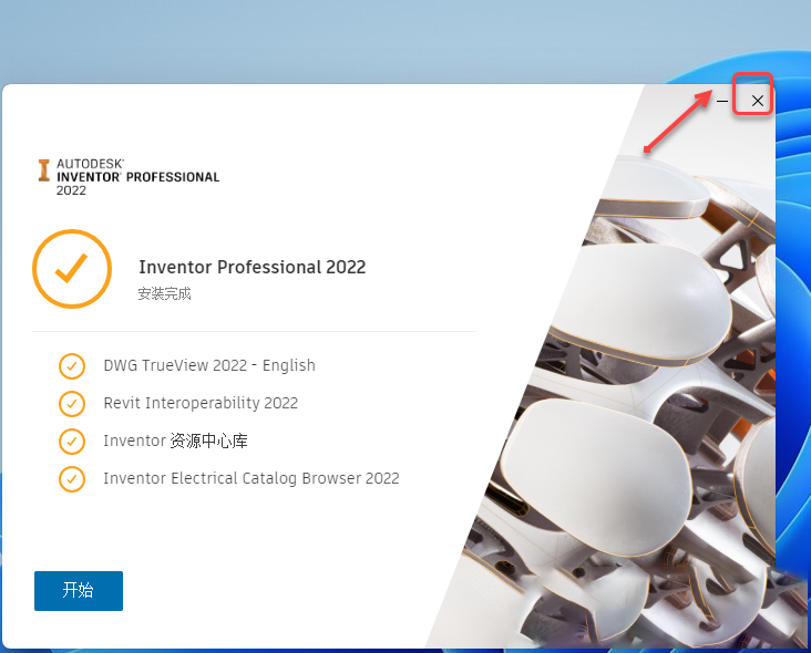Inventor2022安装包分享（含下载安装教程）-8