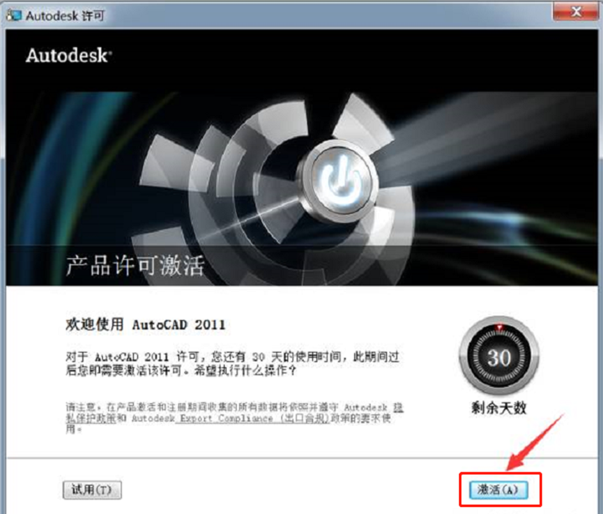 CAD2011安装包AutoCAD下载安装教程-17