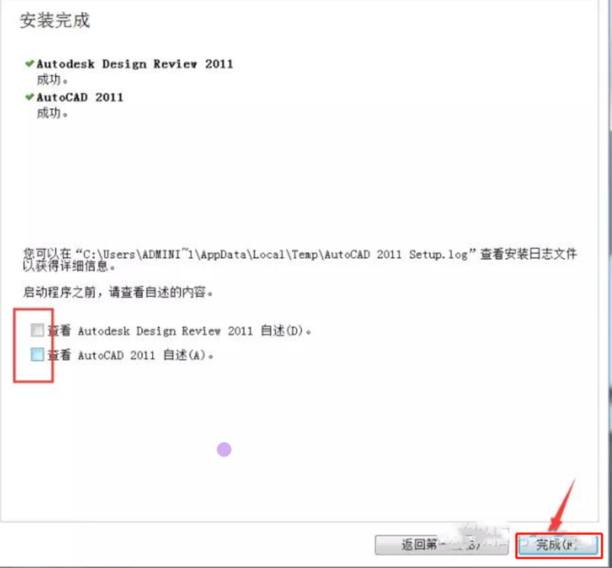 CAD2011安装包AutoCAD下载安装教程-15