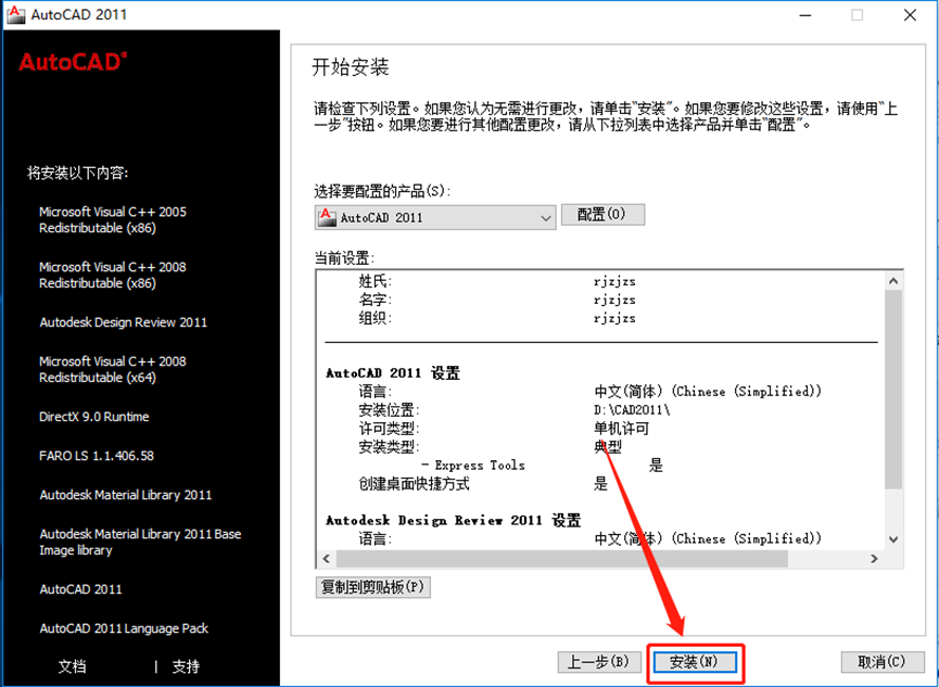 CAD2011安装包AutoCAD下载安装教程-13