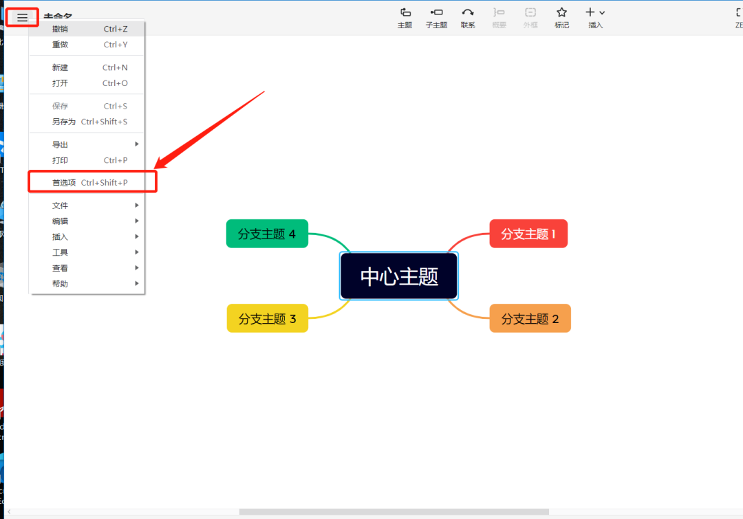 XMind2023安装包分享（含软件下载安装教程）-19