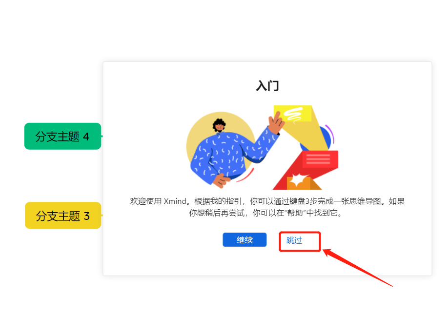 XMind2023安装包分享（含软件下载安装教程）-18