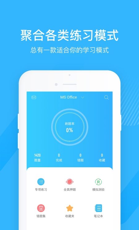 2023知识兔计算机二级宝典题库软件最新版下载-1