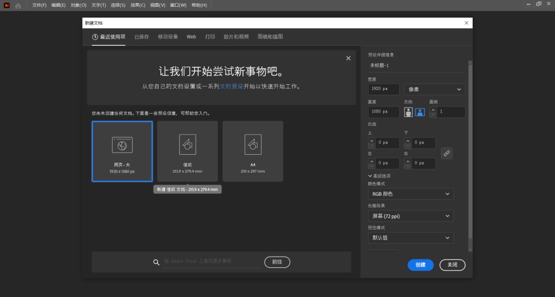 最新版Illustrator 2023（Ai2023 27.6版本）安装包软件下载 安装教程-10
