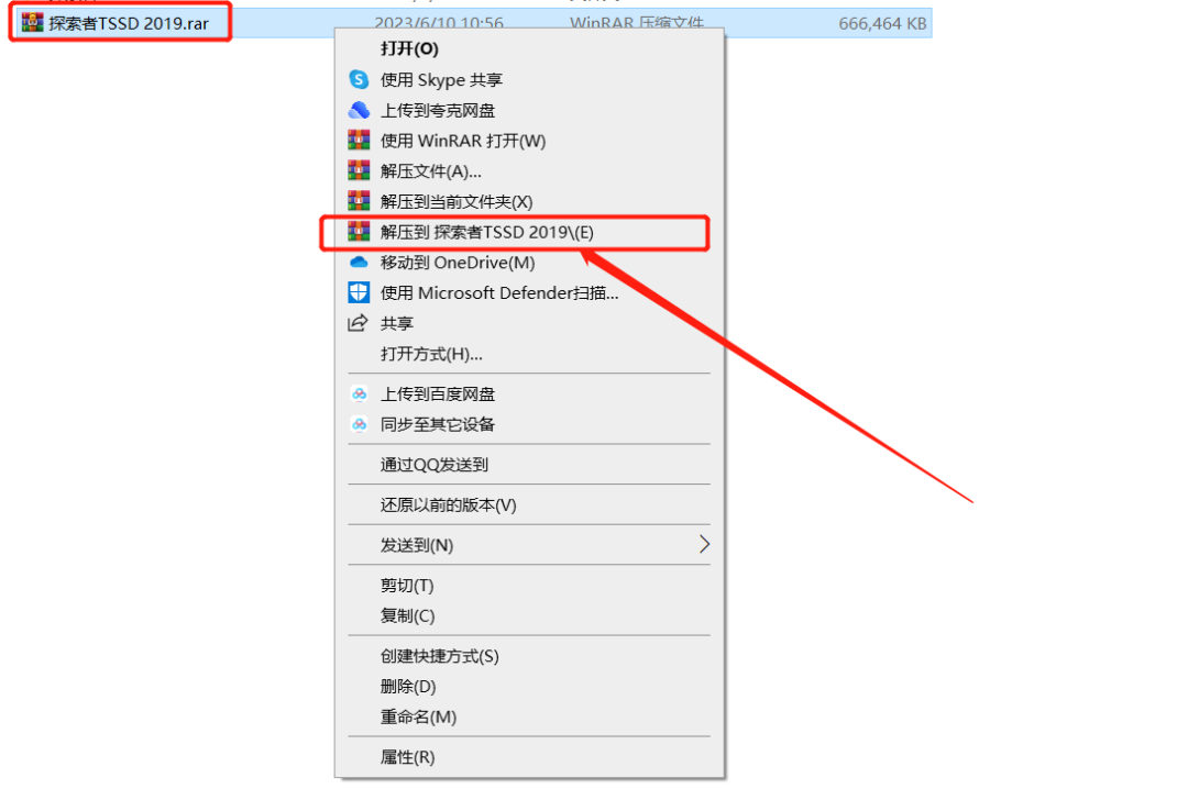 探索者TSSD 2019安装包软件下载及安装教程-1