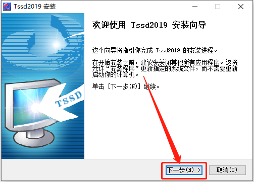 探索者TSSD 2019安装包软件下载及安装教程-4