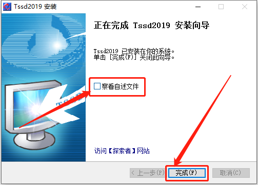 探索者TSSD 2019安装包软件下载及安装教程-10