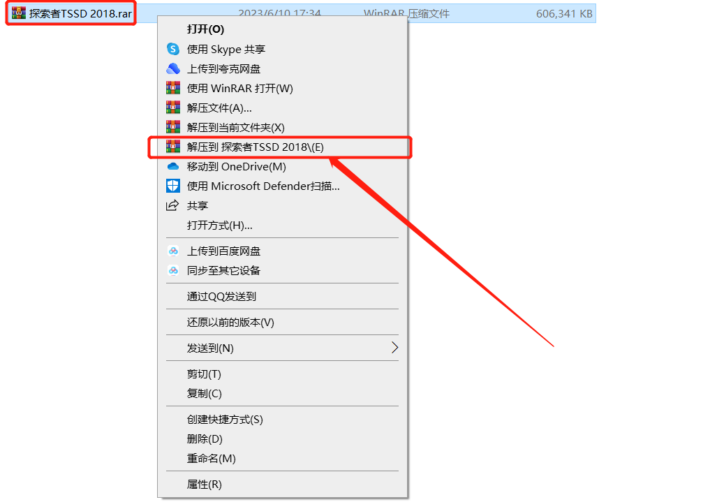 探索者TSSD 2018安装包软件下载及安装教程-1