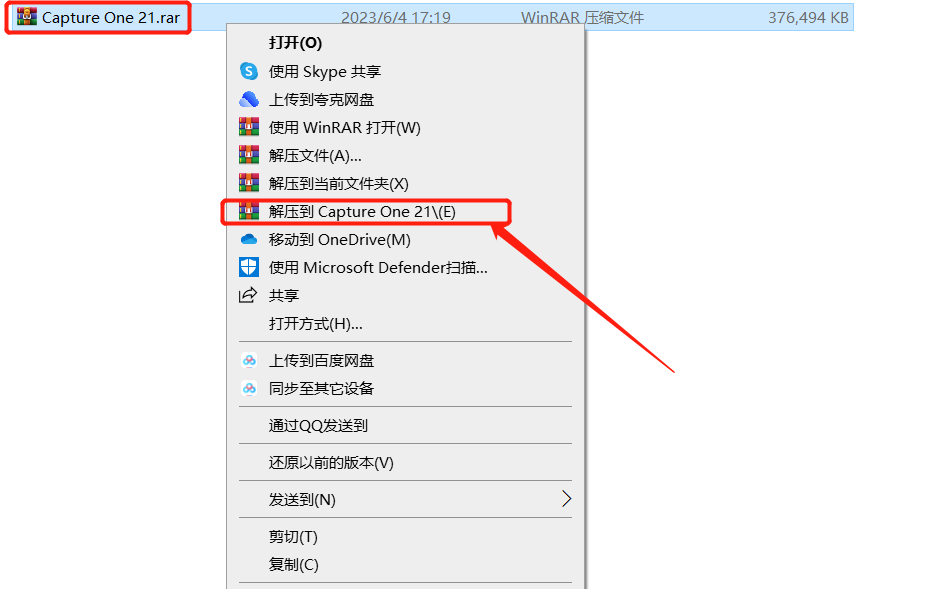Capture One21安装包软件下载 安装教程-1