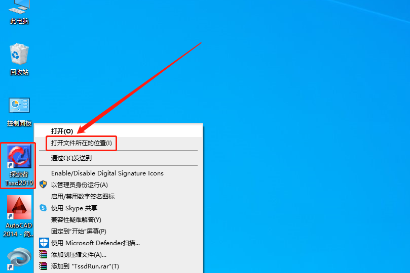 探索者TSSD 2019安装包软件下载及安装教程-12