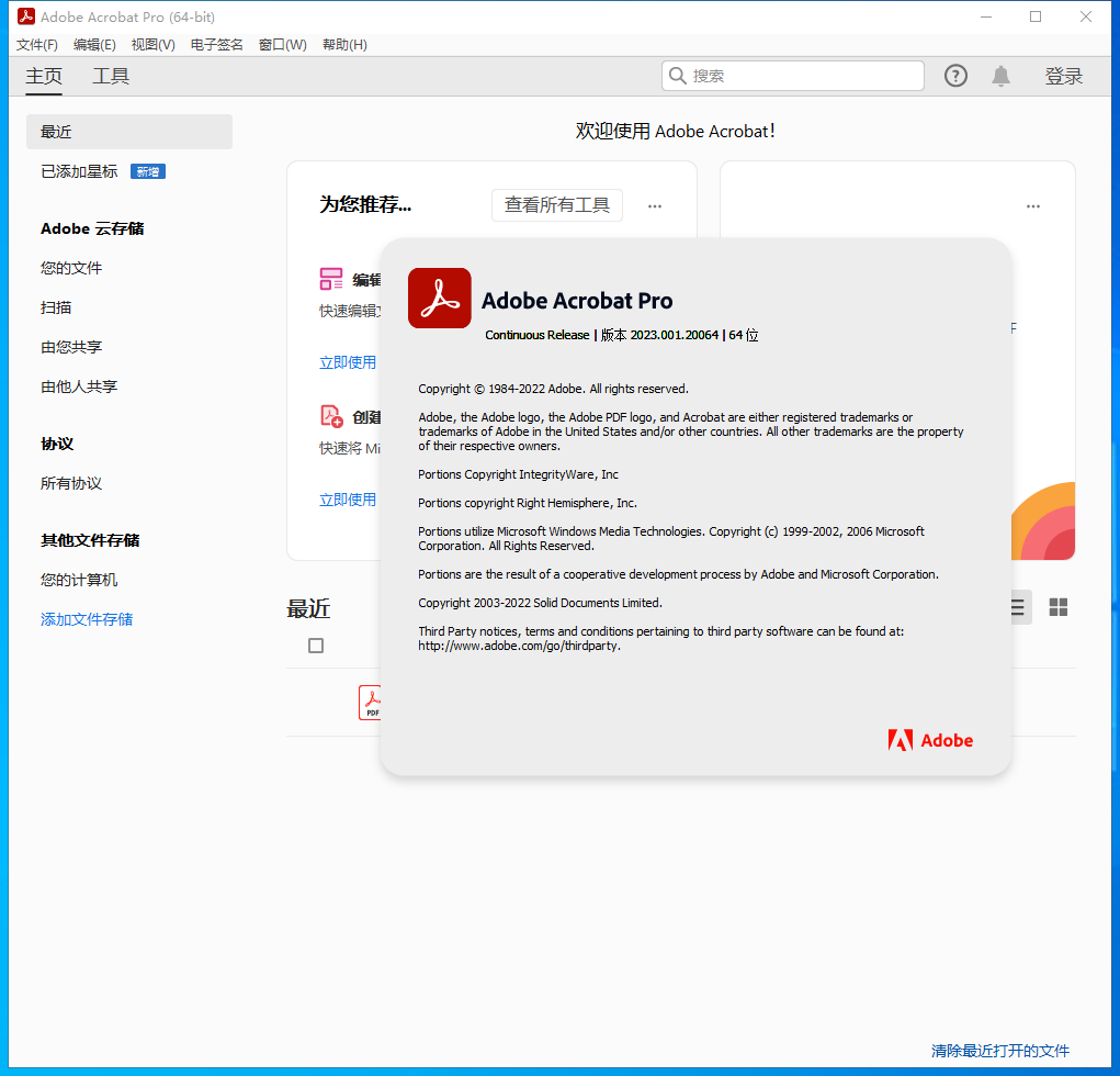 Adobe Acrobat Pro DC 2023.001.20064中文破解版下载 附破解补丁+安装教程