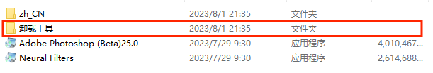 PS2023破解版下载 Photoshop 2024 beta 25.0最新版安装教程